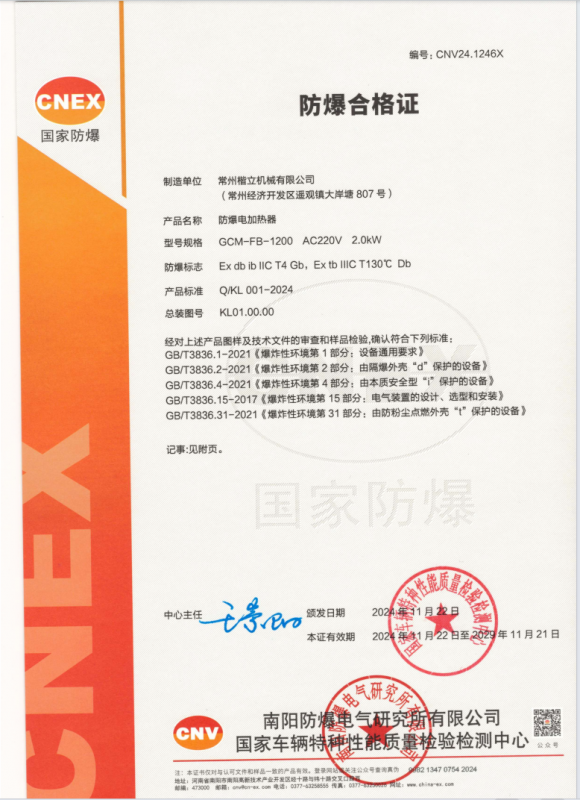 防爆封口機